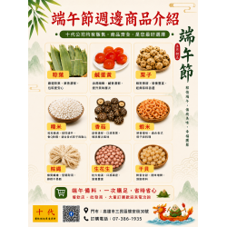 端午節食材介紹