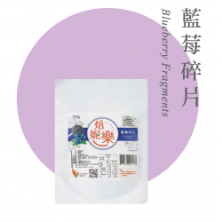 焙妮樂 藍莓碎片 100g