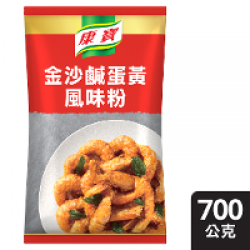  康寶金沙鹹蛋黃風味粉700g